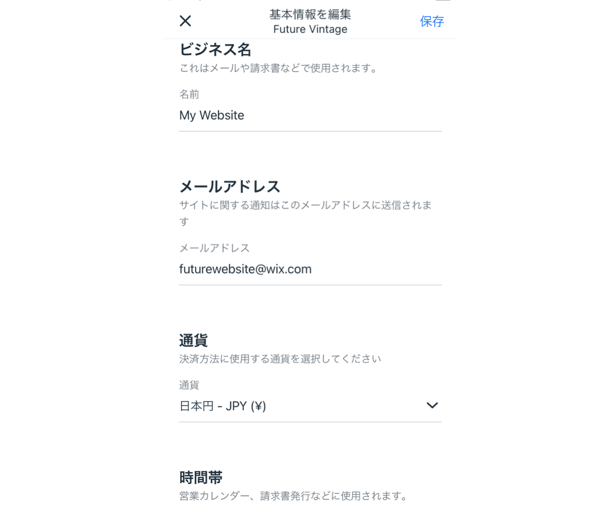 Wix アプリでの一般的なビジネス情報