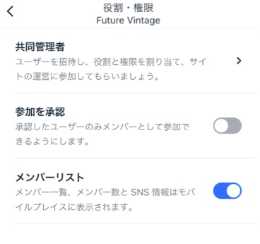 Wix アプリの「役割・権限」画面のスクリーンショット。