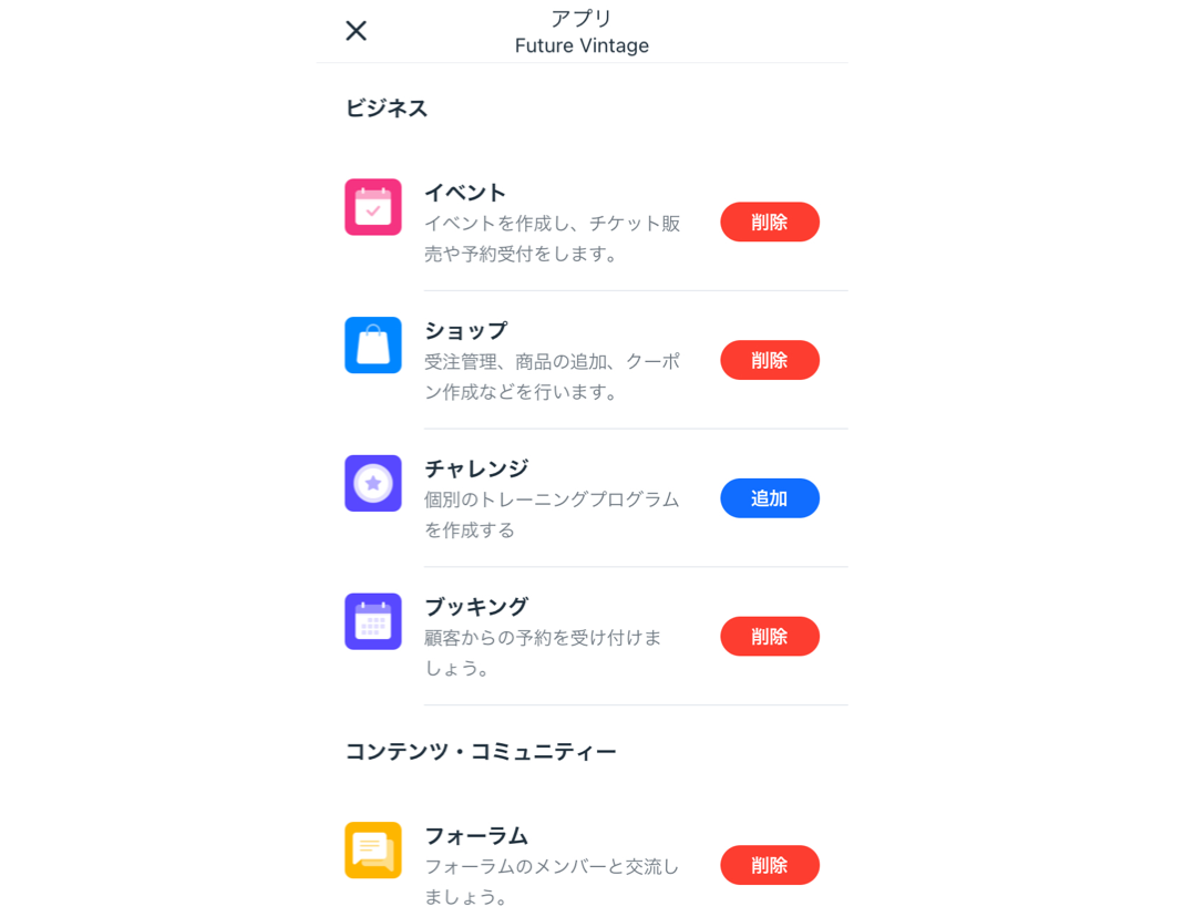 Wix アプリでのサイトアプリ