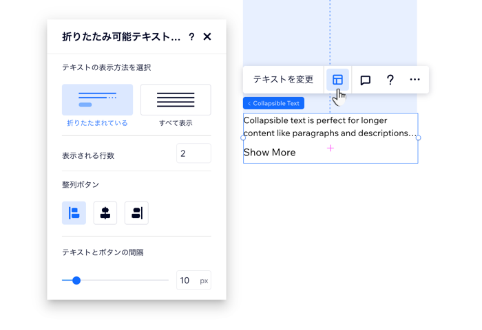 折りたたみ可能テキストのレイアウトパネル。カーソルがテキストとボタンの間隔を変更しています。