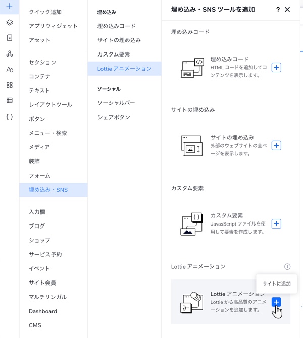 Wix Studio エディタで「要素を追加」パネルが開き、サイトに Lottie アニメーションを追加しています。