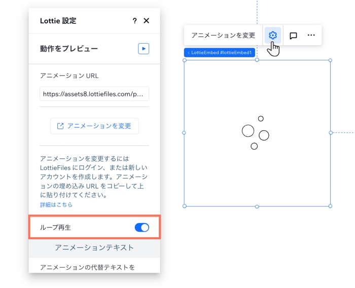 Lottie アニメーション要素の設定パネル。2つのトグルがハイライトされます。