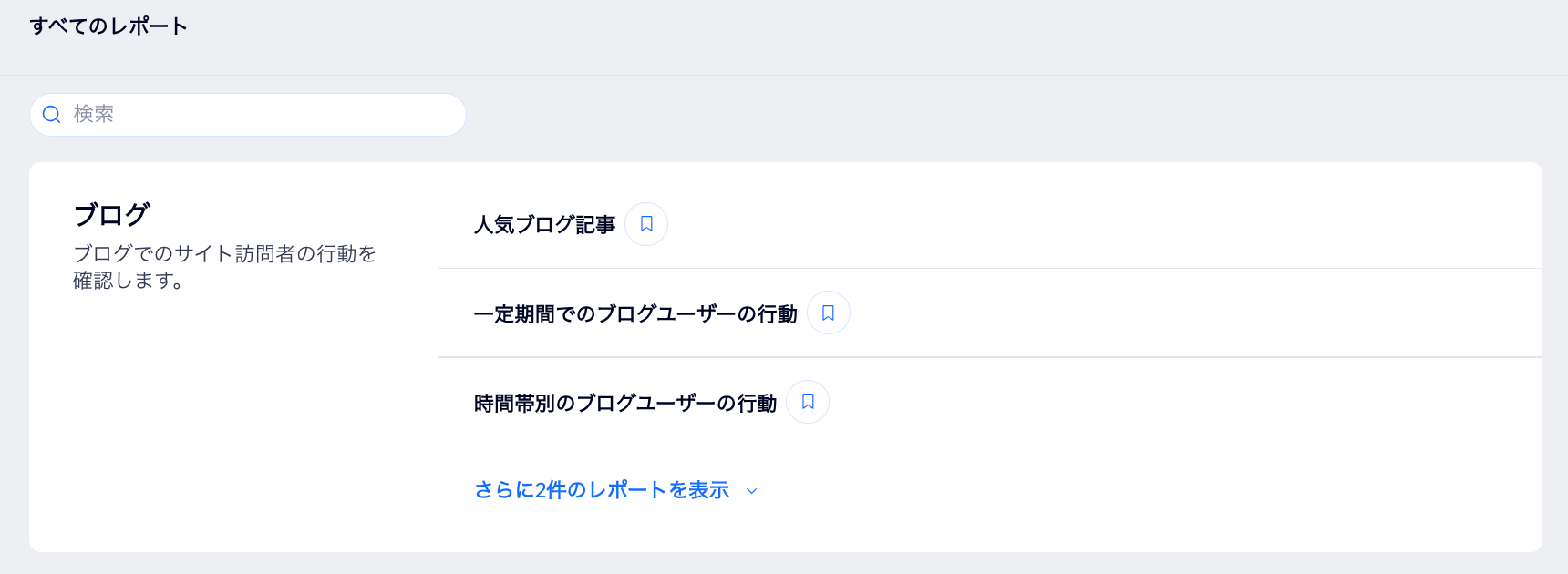 アクセス解析ダッシュボードのブログレポートのスクリーンショット。