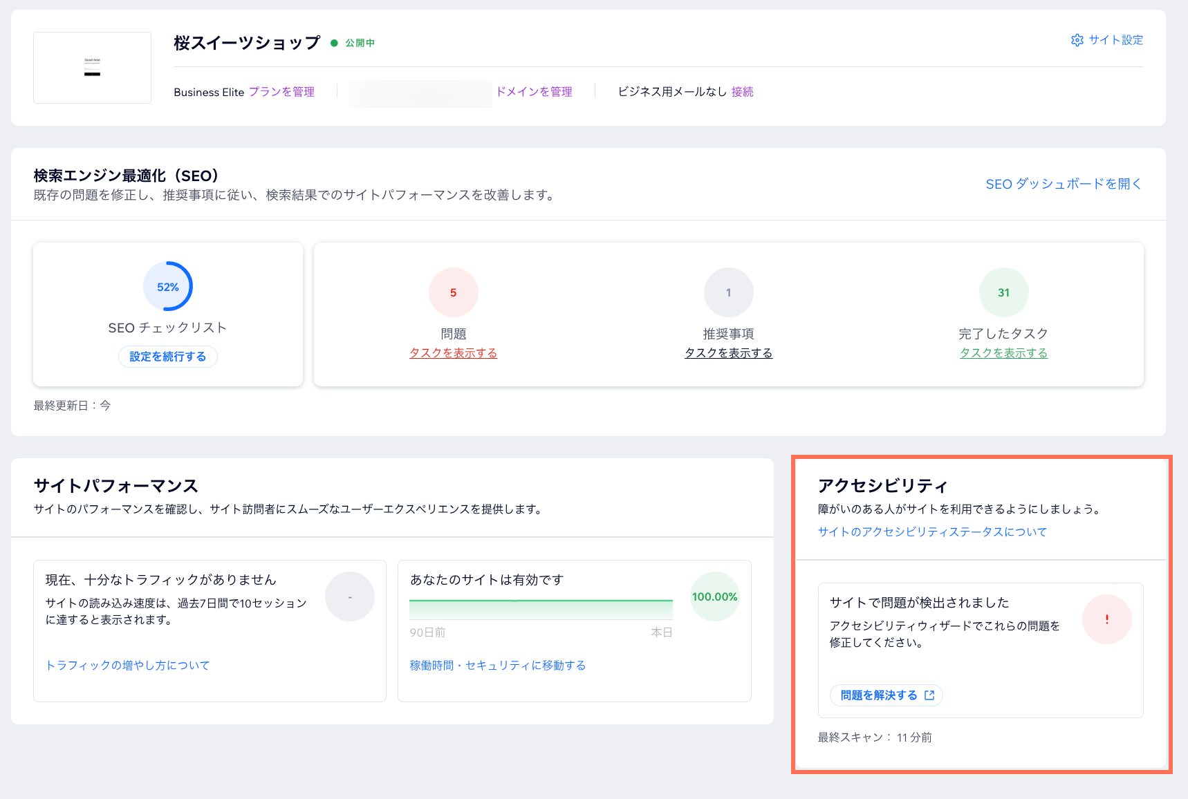 Wix サイトダッシュボードの「アクセシビリティ」セクションのズーム画像。