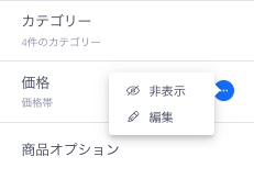 Wix ストアのフィルター設定のスクリーンショット。