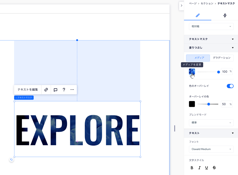 テキストマスクのメディア背景を選択する方法を示した要素設定パネルのスクリーンショット。