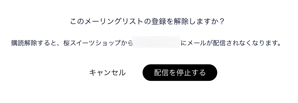 新しいタブで開く「配信を停止する」ボタンのスクリーンショット。