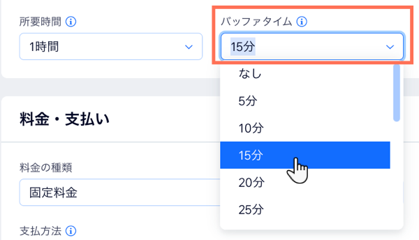 「サービス内容」セクションで、プライベート予約にバッファタイムを追加する様子を示したスクリーンショット。