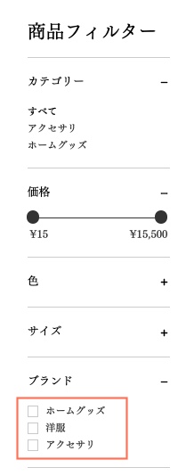カスタムフィルターがハイライトされた商品ギャラリーフィルターのスクリーンショット
