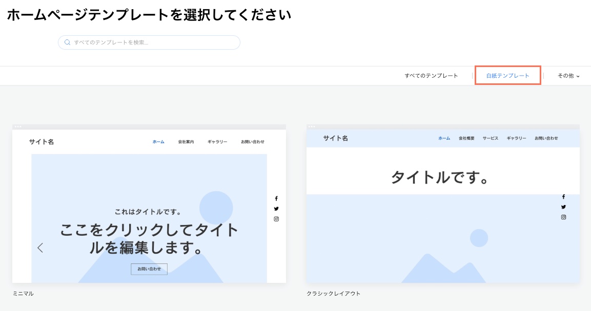 白紙テンプレートのオプションがハイライトされたテンプレートページのスクリーンショット。