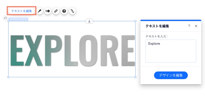 テキストマスクがハイライトされ、テキストを変更するオプションが表示されたスクリーンショット。