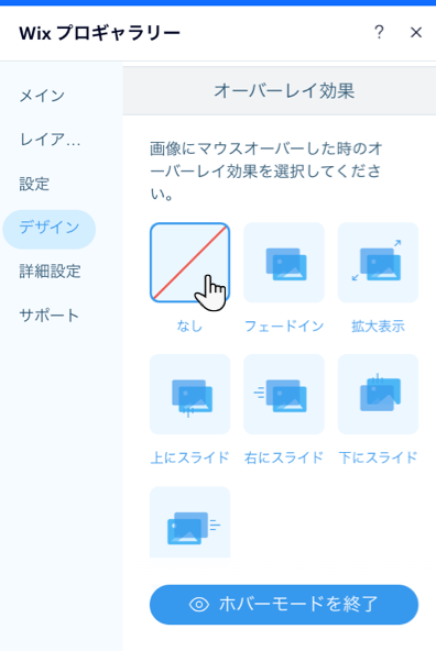 A screenshot of the Overlay & Icons panel with the No effect option highlighted.