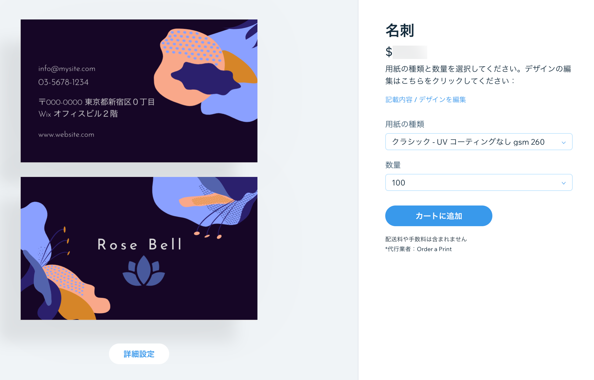 用紙の種類と数量を選択する方法を示したスクリーンショット。