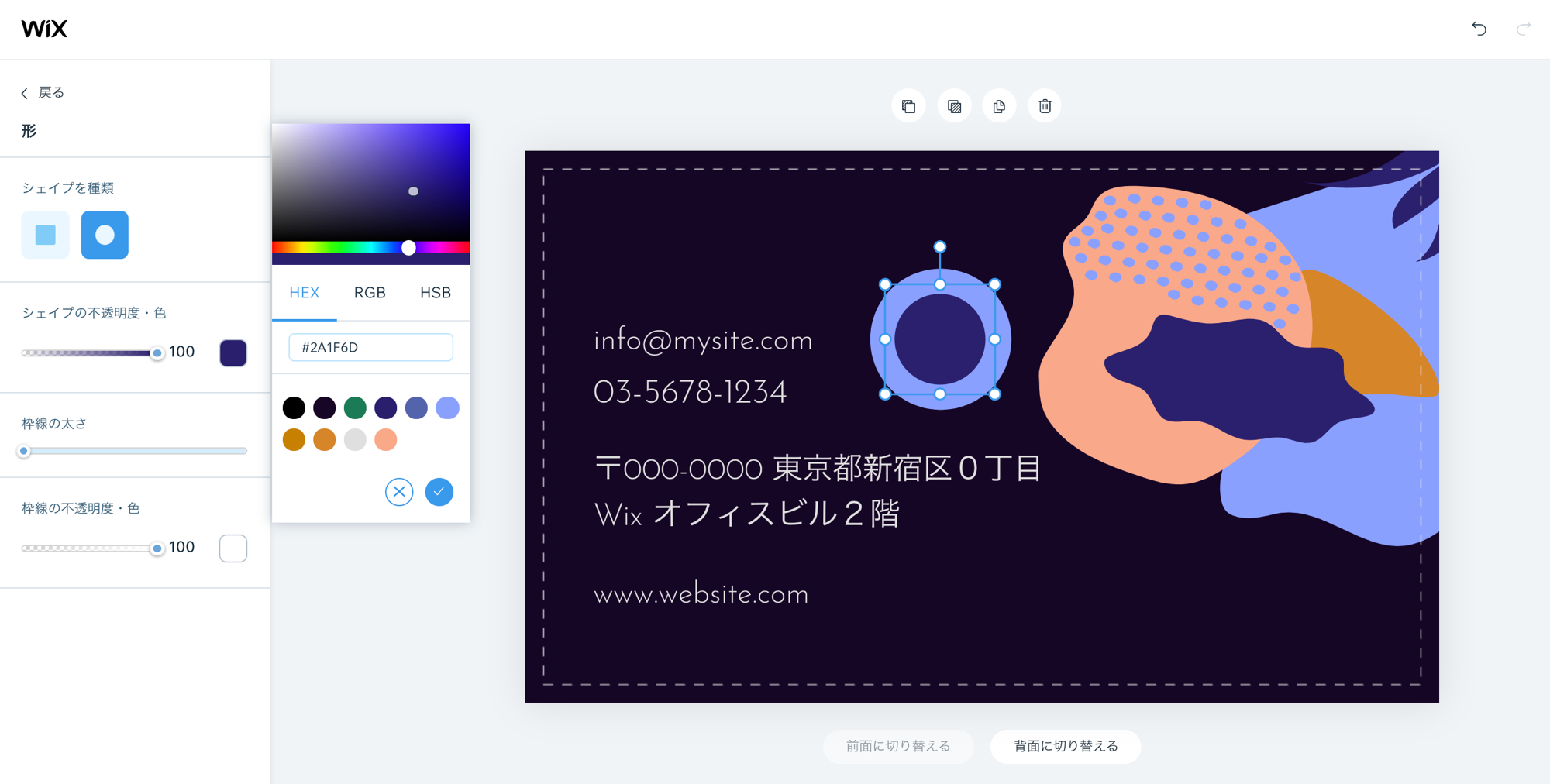 シェイプを追加する方法を示したスクリーンショット。