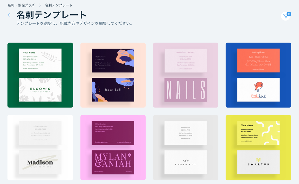 名刺の選択肢を示したスクリーンショット