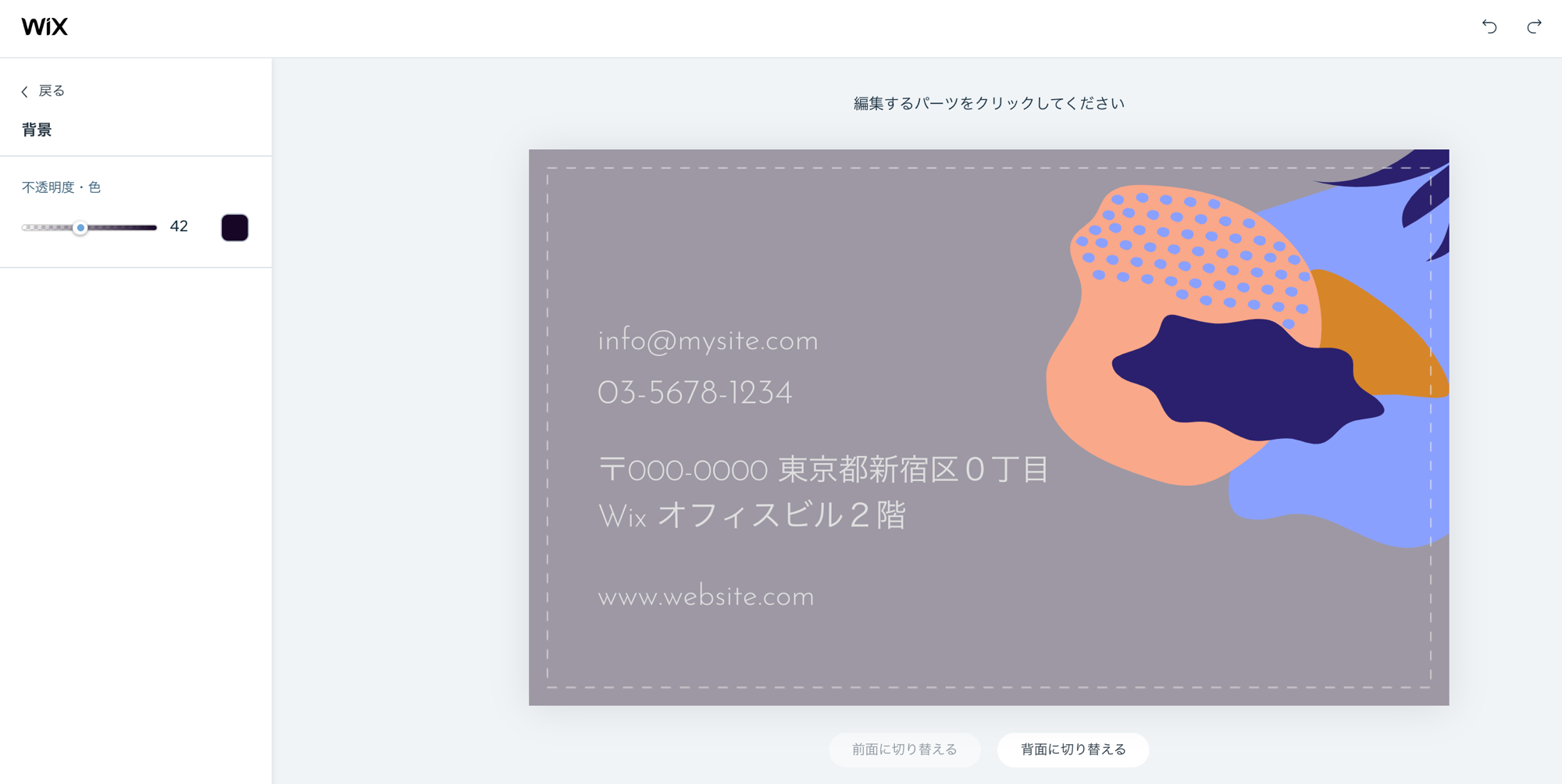 名刺の背景を変更する様子を示したスクリーンショット。