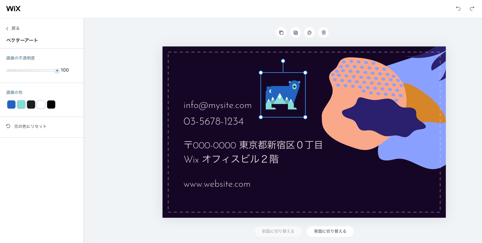 名刺にベクターアートを追加する方法を示したスクリーンショット。
