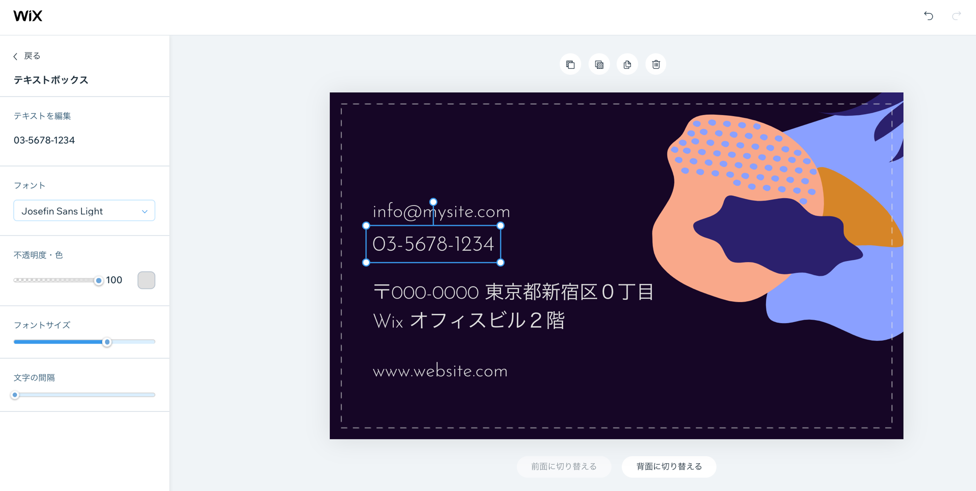 テキストを変更する方法を示したスクリーンショット。