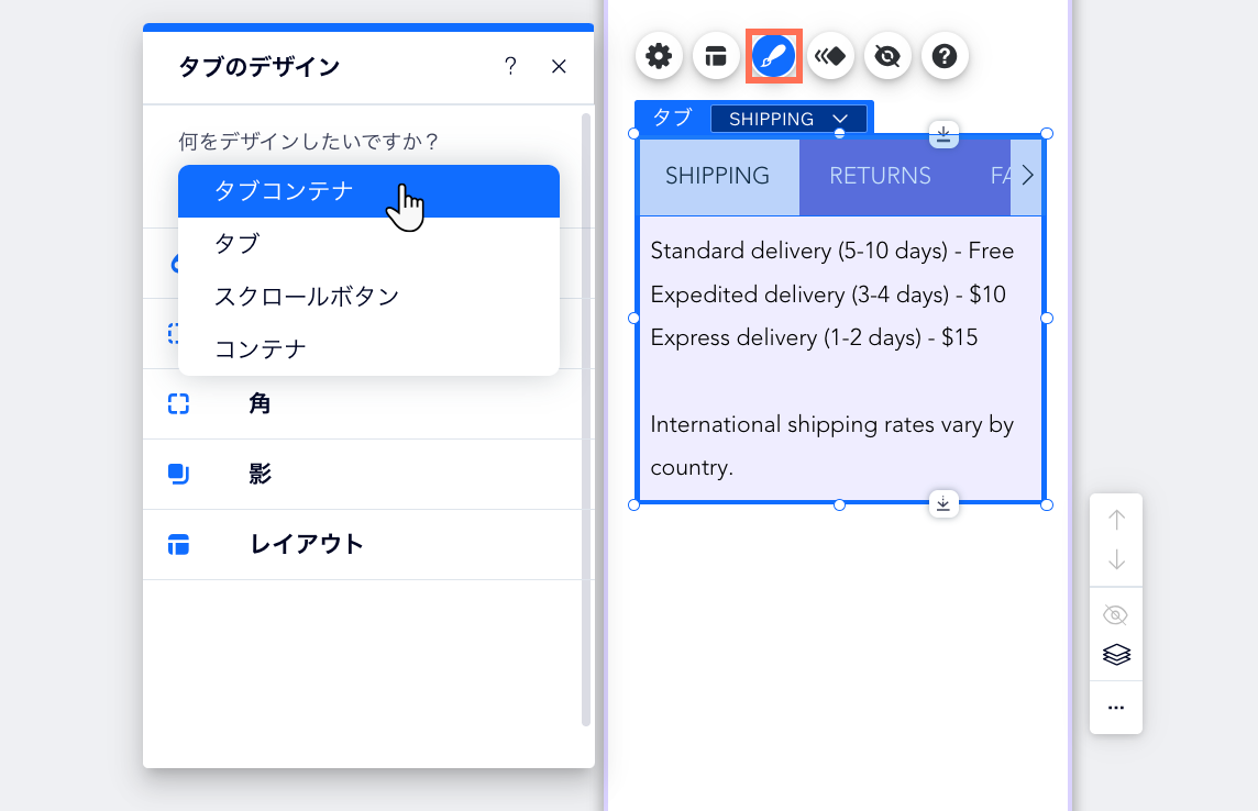 Wix エディタのタブデザインメニューのスクリーンショット。