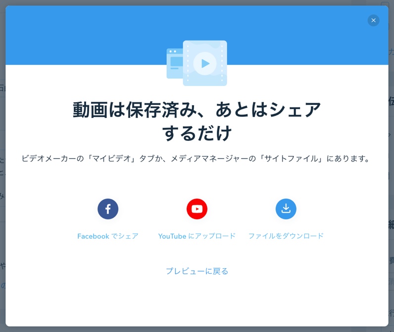Wix ストアで宣伝動画の共有オプションが表示されたスクリーンショット