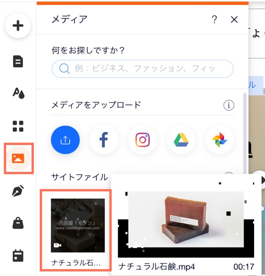 Screenshot of the Media Manager in Wix where you can find promotional video you created for products in Wix Stores