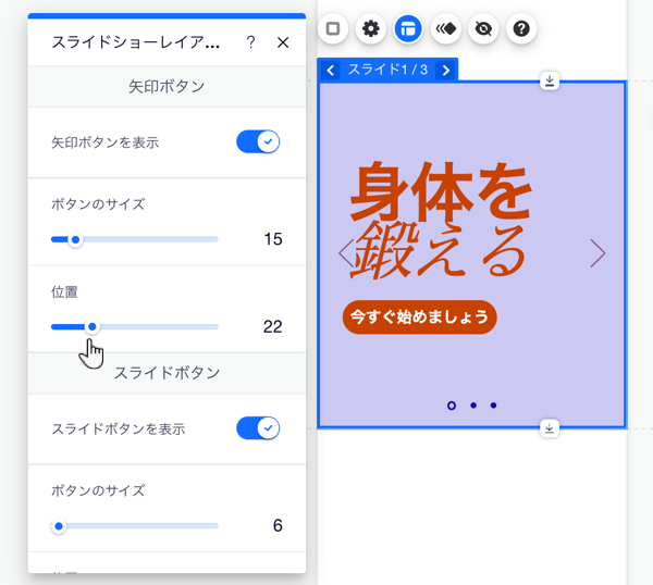 モバイルエディタのスライドショーレイアウトオプション。