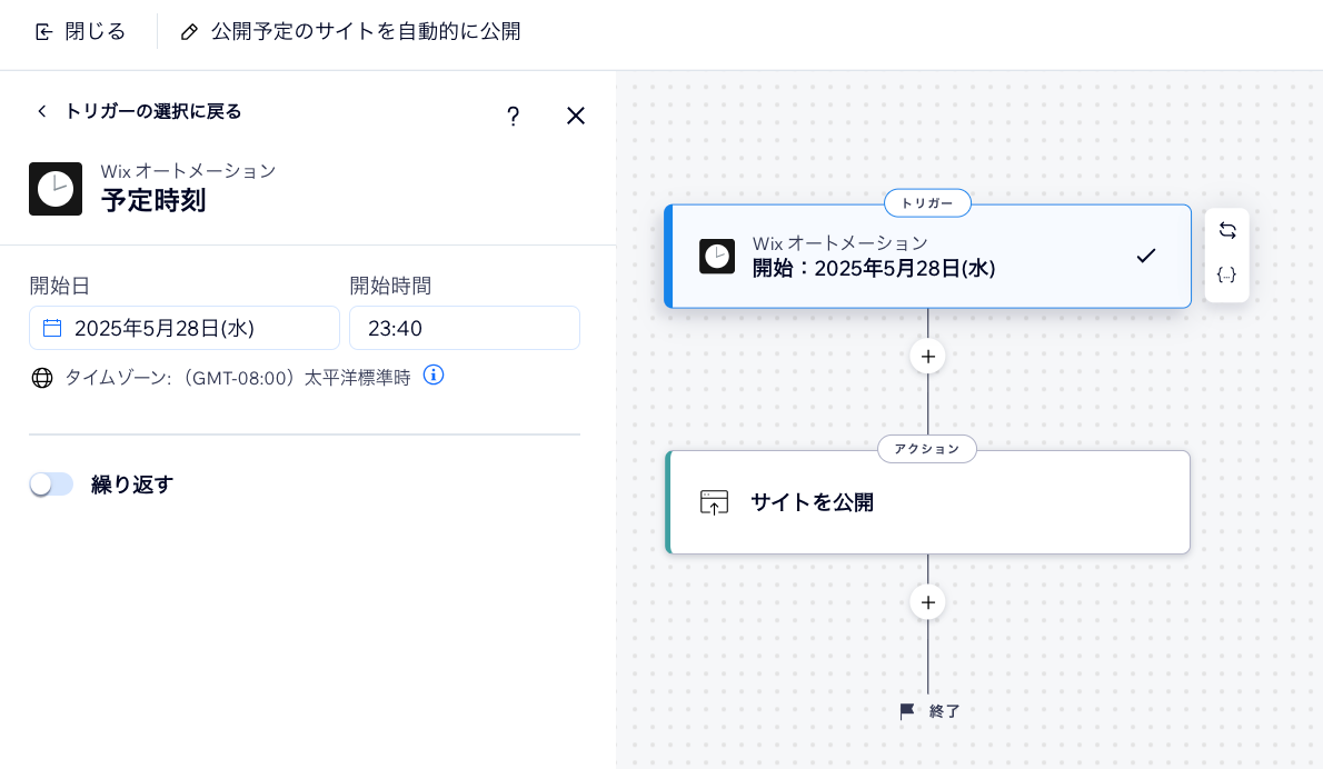 サイトの公開をスケジュールするために設定されたオートメーションのスクリーンショット。