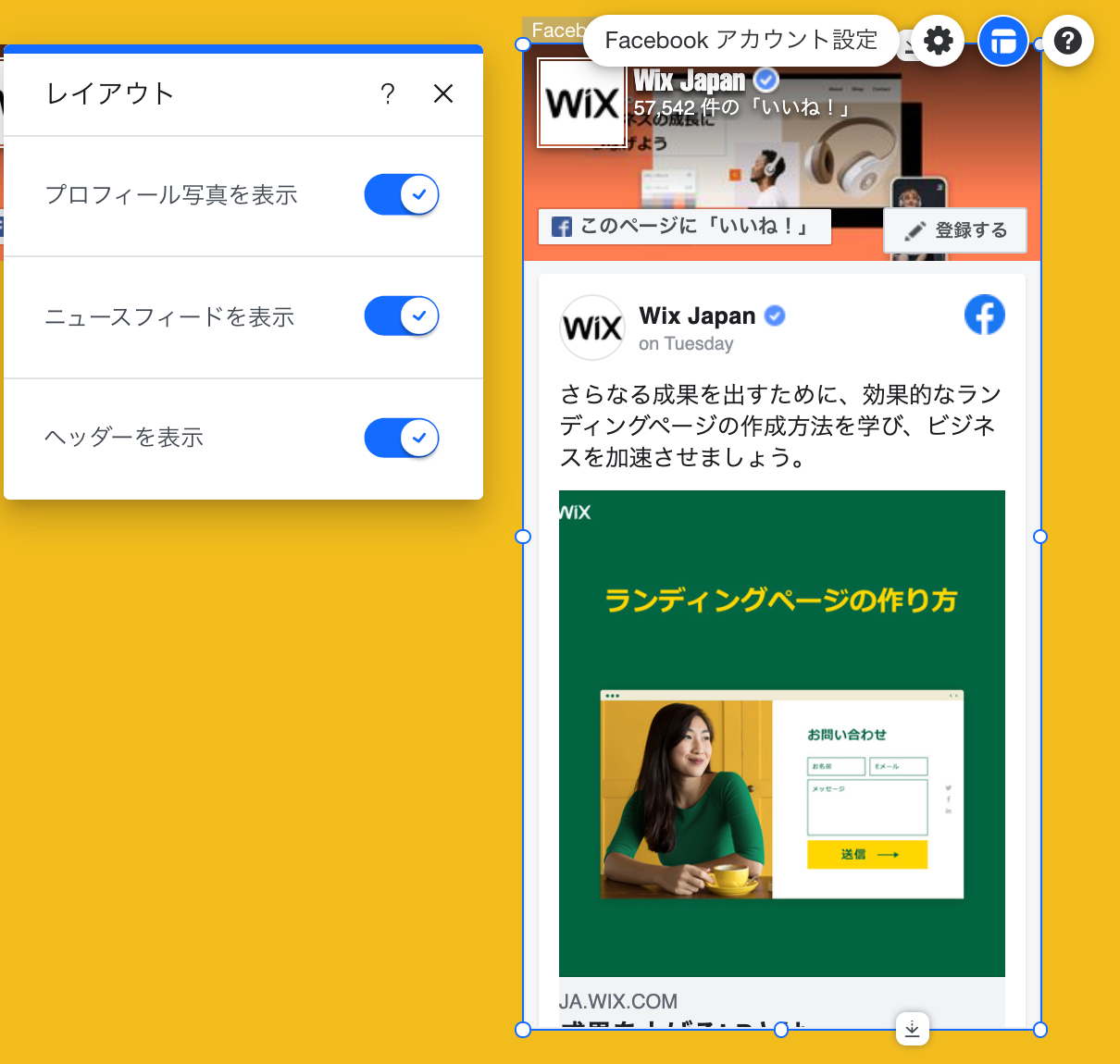 レイアウトパネルが開いており、さまざまな表示オプションを表示している Facebook いいね!ボックスのスクリーンショット