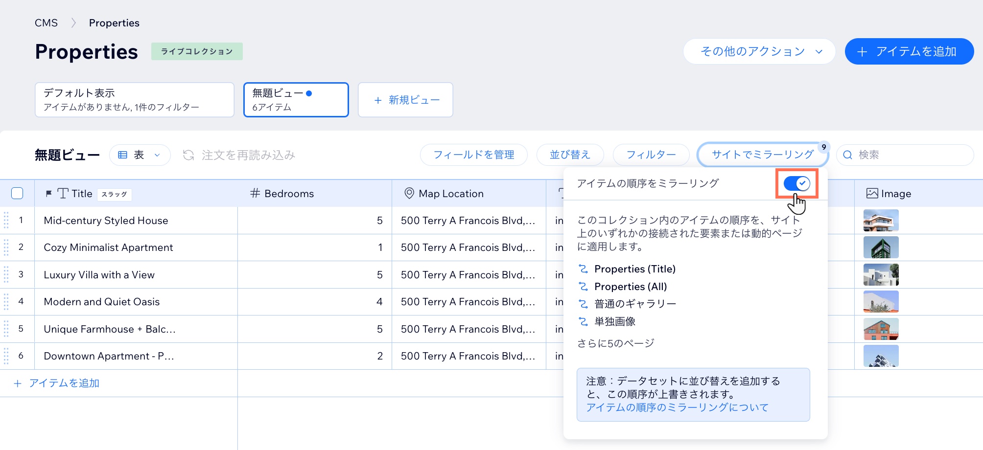 「サイトでミラーリング」トグルを有効にした様子を示したスクリーンショット。