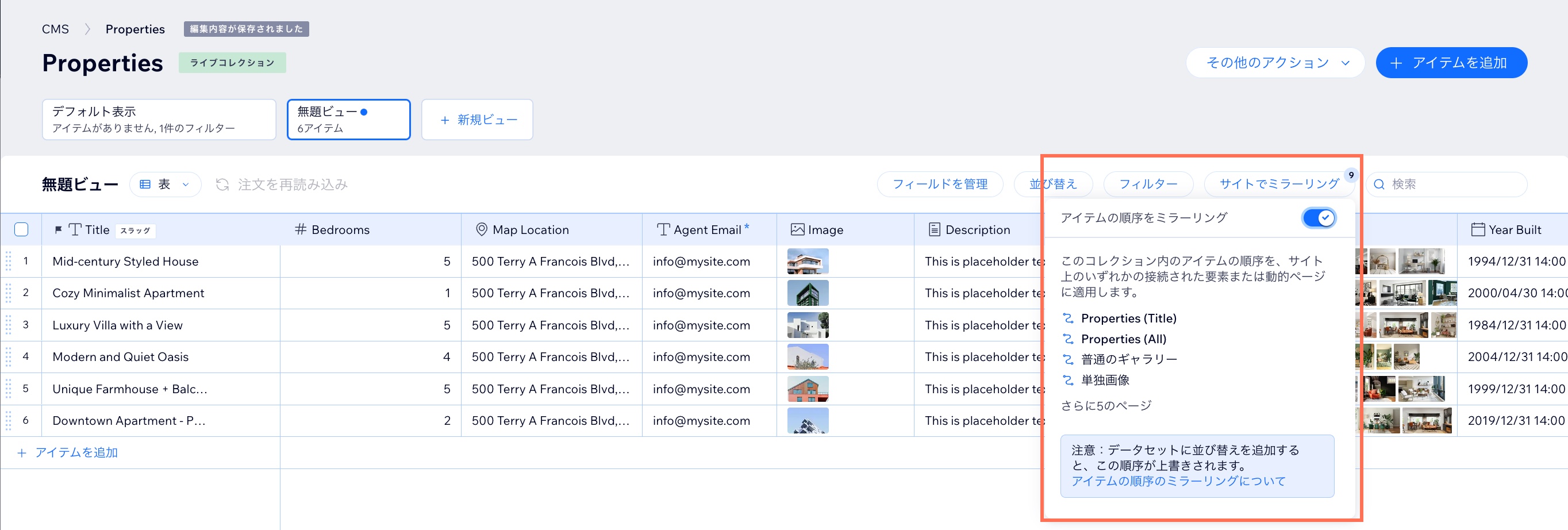 「サイトでミラーリング」を有効にした様子を示したスクリーンショット。