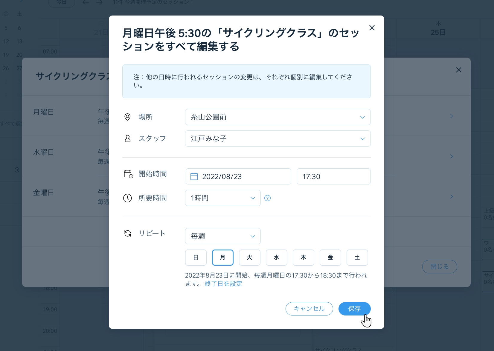 セッションへの変更を保存しているスクリーンショット。