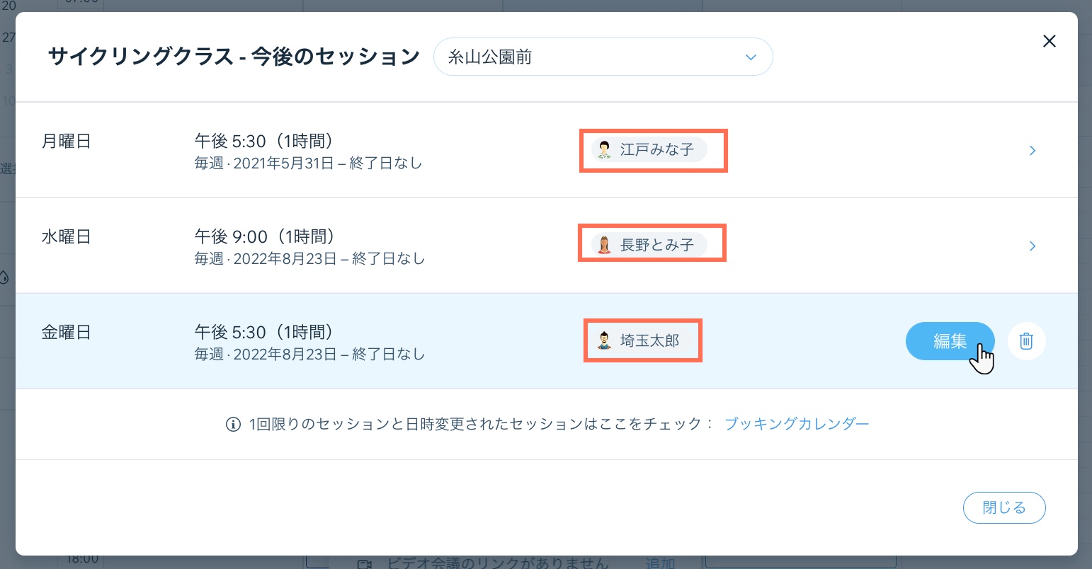 定期セッションを選択しているスクリーンショット。