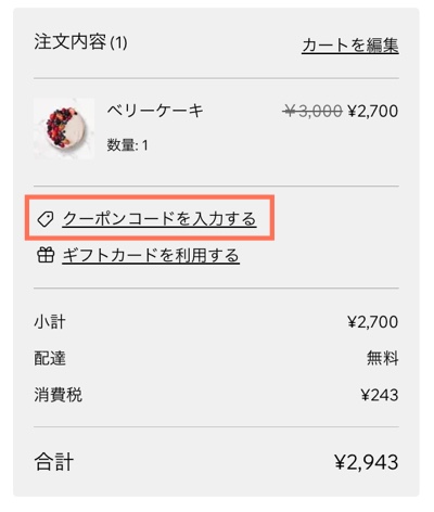 「ギフトカードを利用する」ボタンがハイライトされた購入手続き画面のスクリーンショット
