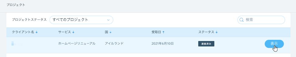 プロジェクトリクエストを表示しているスクリーンショット。