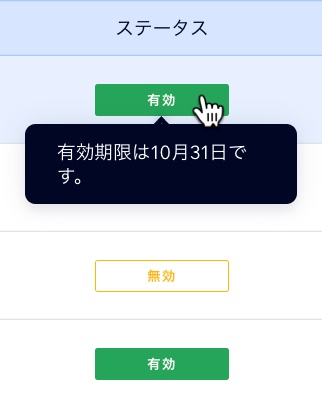 「支払いリンク」ページの「ステータス」のカラムが表示されたスクリーンショット。