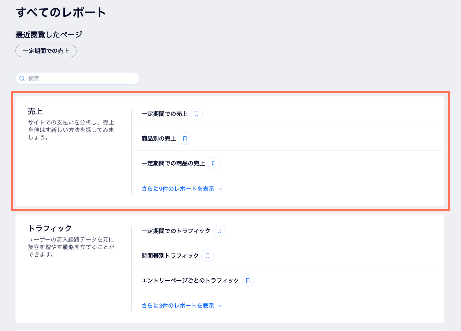 サイトダッシュボードに表示された Wix アクセス解析の売上レポートのスクリーンショット
