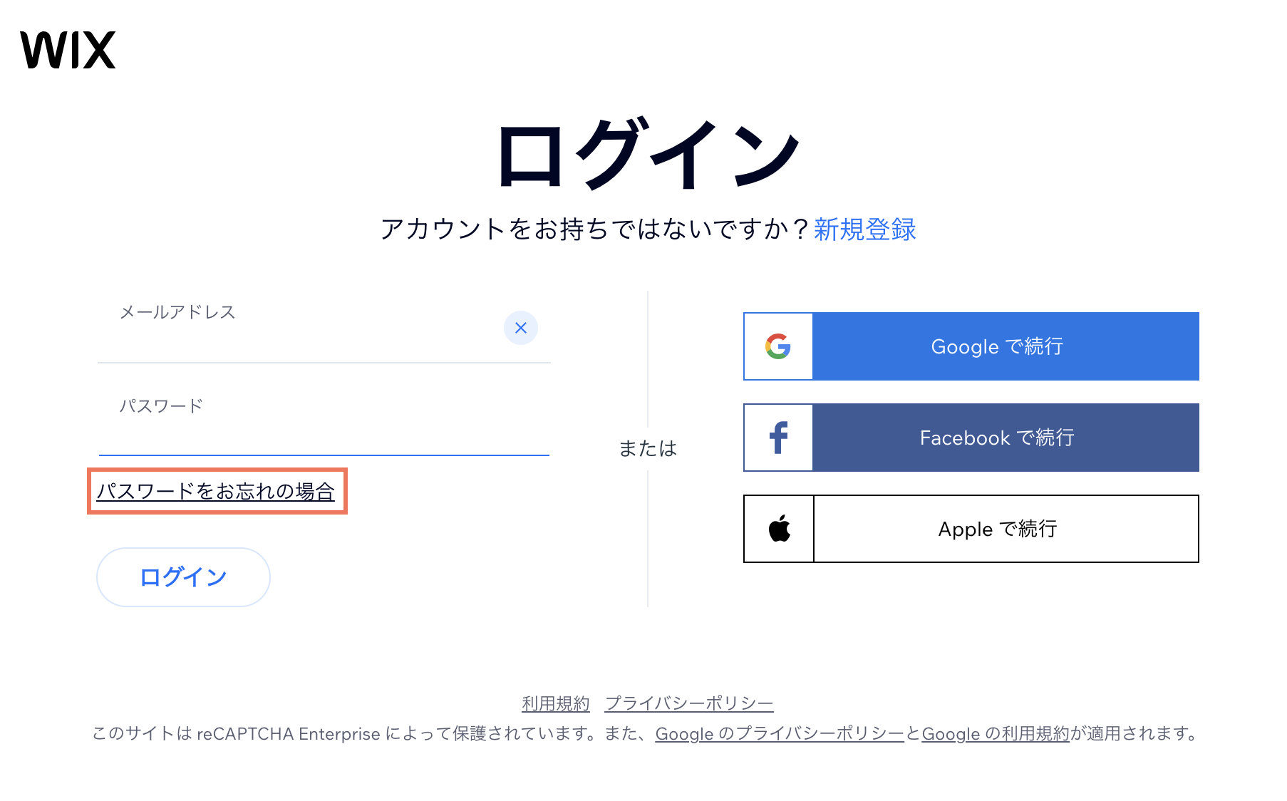 ログインページでパスワードを忘れた場合のオプションがハイライトされたスクリーンショット