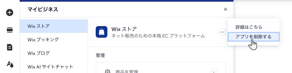 「アプリを削除する」ボタンの場所を示したスクリーンショット
