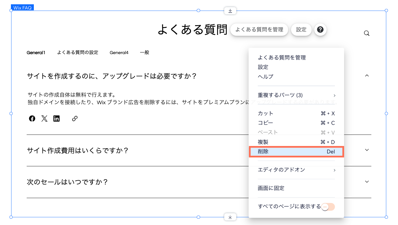 ページに追加されたアプリの右クリック削除オプションが表示されたスクリーンショット。