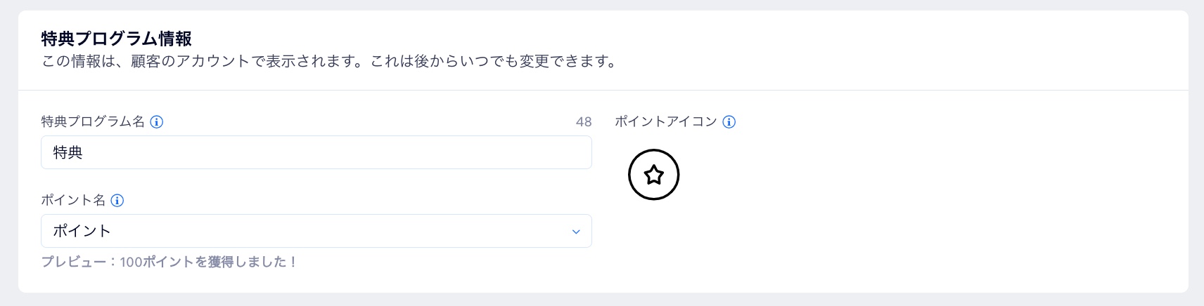 サイトダッシュボードで特典プログラムのプログラム情報が表示されたスクリーンショット。