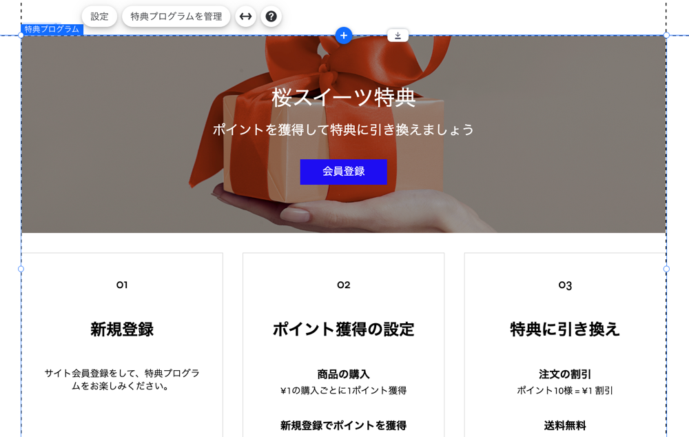 エディタ内の特典プログラムページのスクリーンショット。