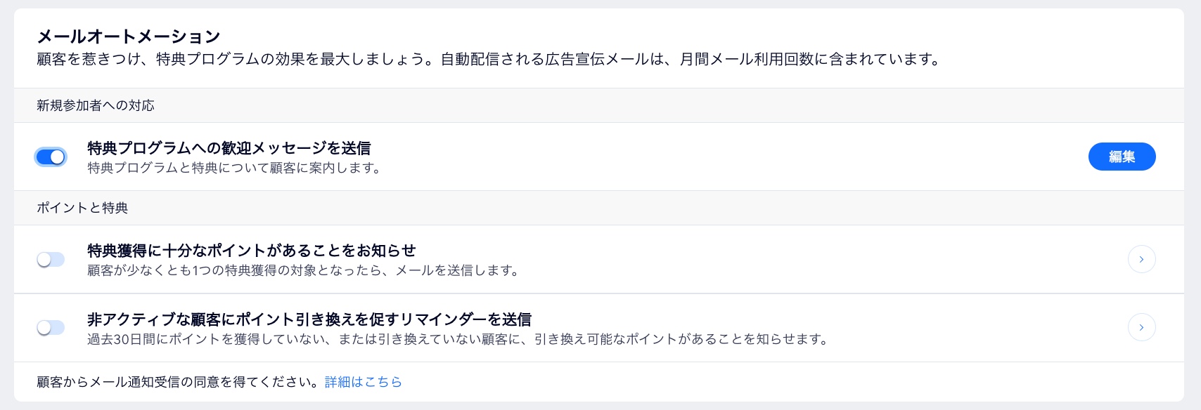 特典プログラムのダッシュボードにある「メールのオートメーション」セクションのスクリーンショット。