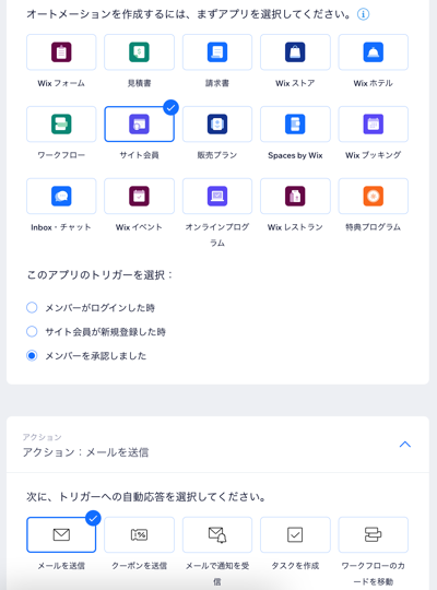 会員エリアのオートメーションを設定中のスクリーンショット。
