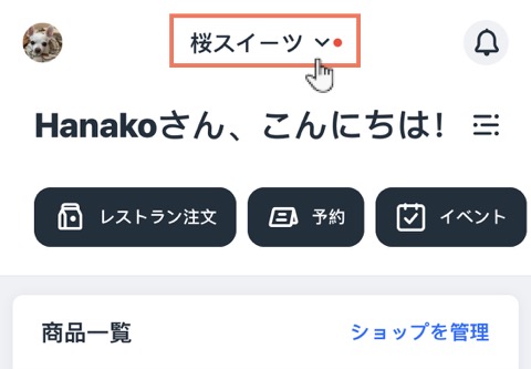 Wix アプリのサイトを選択するドロップダウン