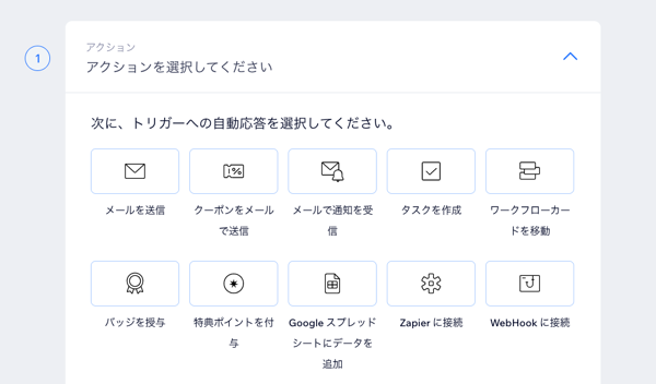 顧客がサイトで注文した後のアクションを選択するスクリーンショット