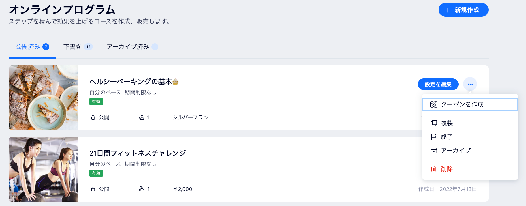 サイトのダッシュボードの「Wix オンラインプログラム」パネルのスクリーンショット。