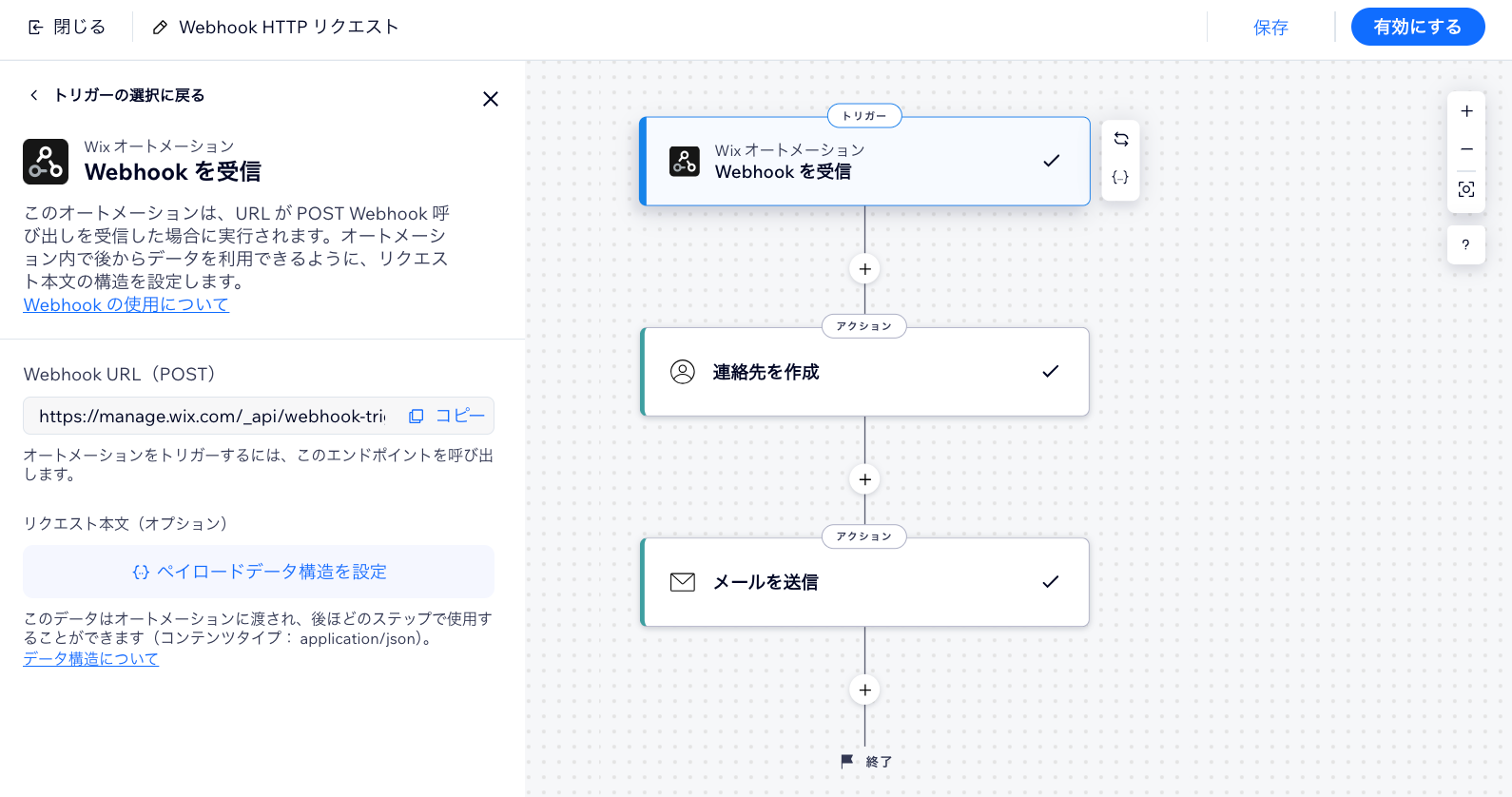 トリガーで「Webhook を受信」を選択し、画面左側に設定のためのパネルが表示されている様子を示したスクリーンショット。