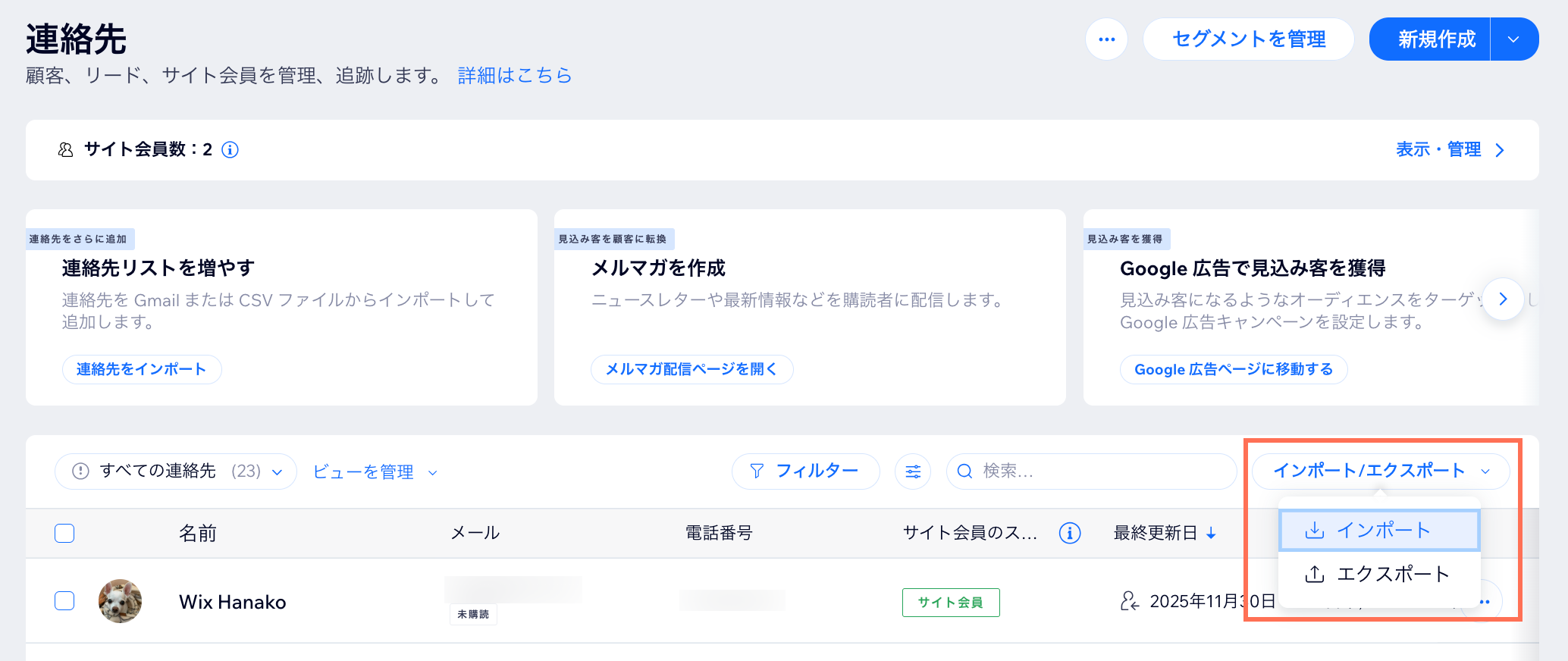 連絡先をインポートしているスクリーンショット