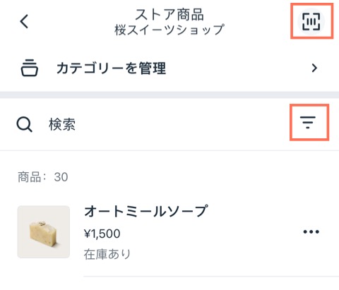 Wix アプリの商品リスト上部のスクリーンショット