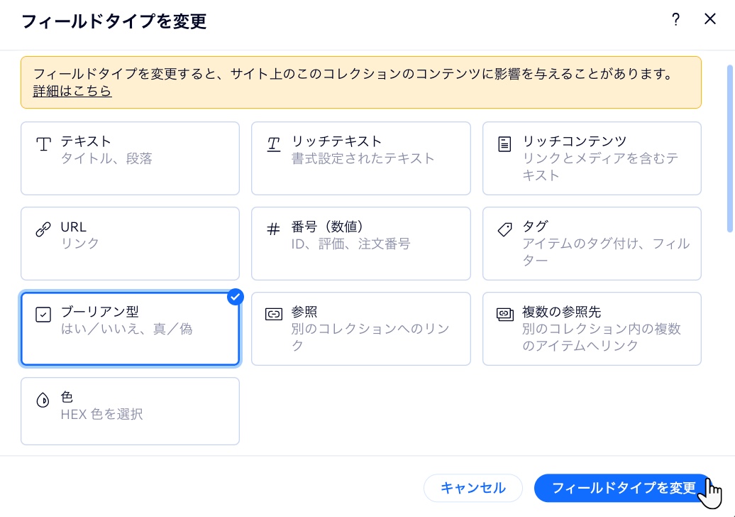 利用可能なフィールドタイプから選択する様子を示したスクリーンショット。